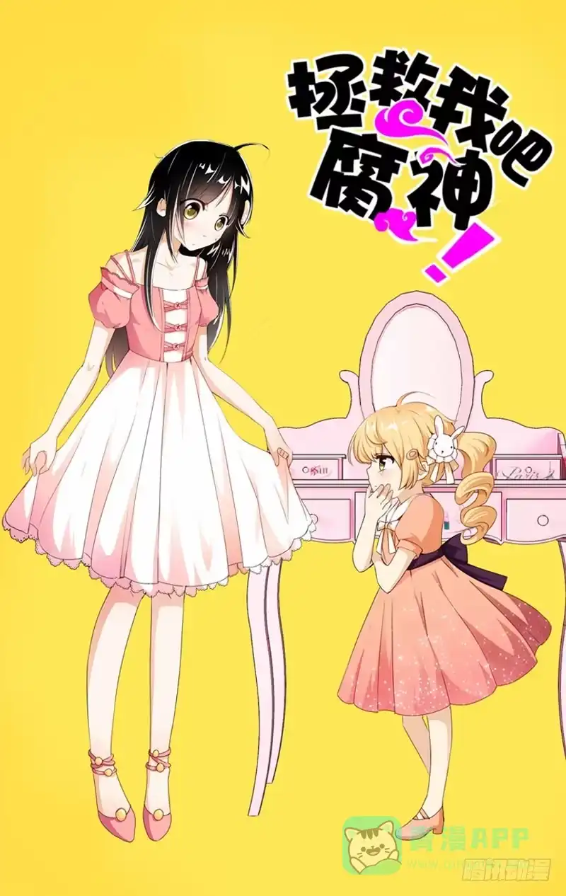《拯救我吧腐神》031 让人边吃边怀疑的美女 第31页