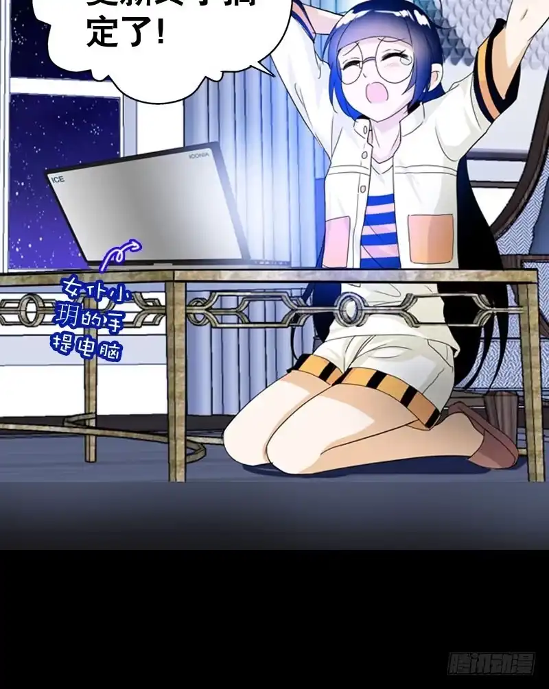 《拯救我吧腐神》031 让人边吃边怀疑的美女 第37页