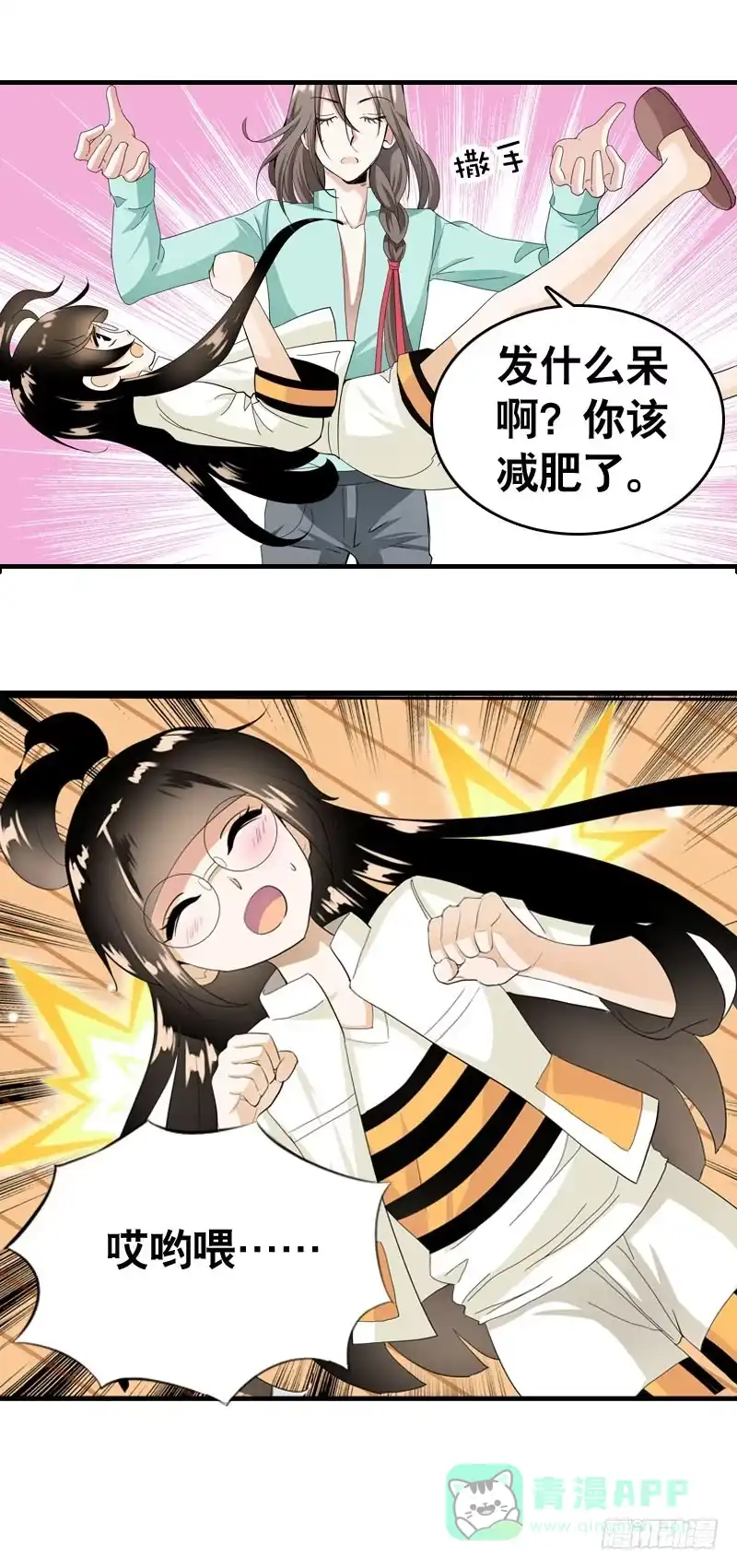 《拯救我吧腐神》032 觉得变帅了是错觉 第16页