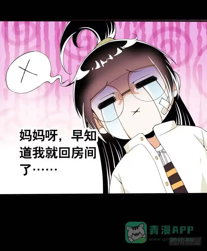 《拯救我吧腐神》032 觉得变帅了是错觉 第26页