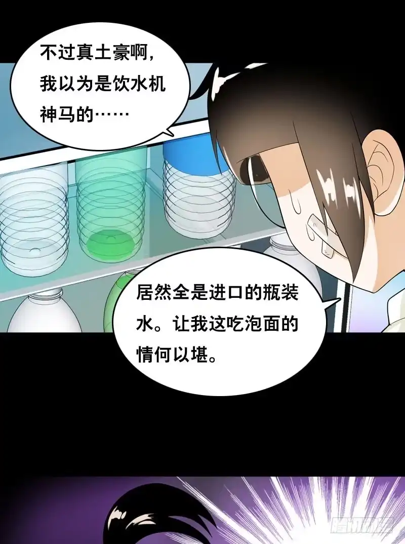 《拯救我吧腐神》032 觉得变帅了是错觉 第33页