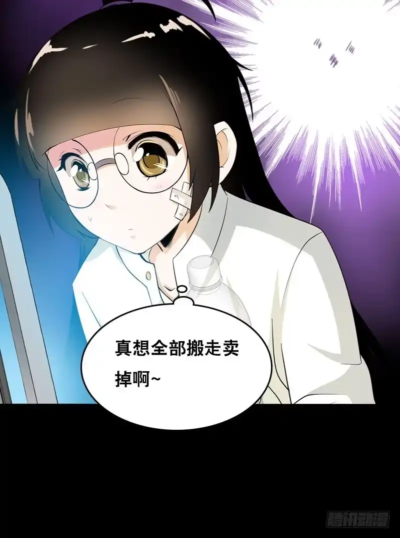 《拯救我吧腐神》032 觉得变帅了是错觉 第34页
