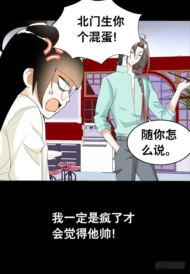 《拯救我吧腐神》032 觉得变帅了是错觉 第17页