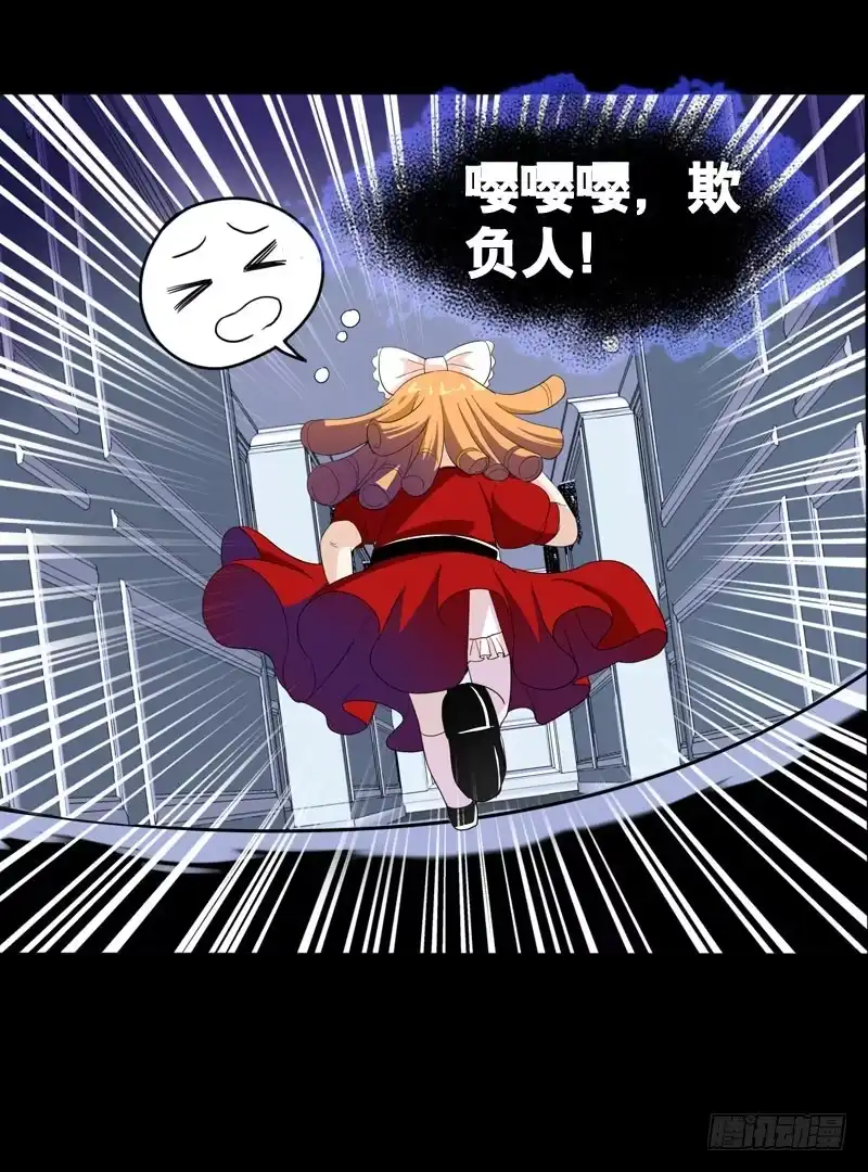 《拯救我吧腐神》033 日记里的秘密 第13页