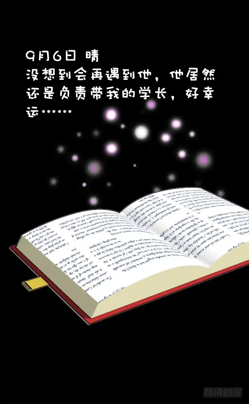 《拯救我吧腐神》033 日记里的秘密 第27页