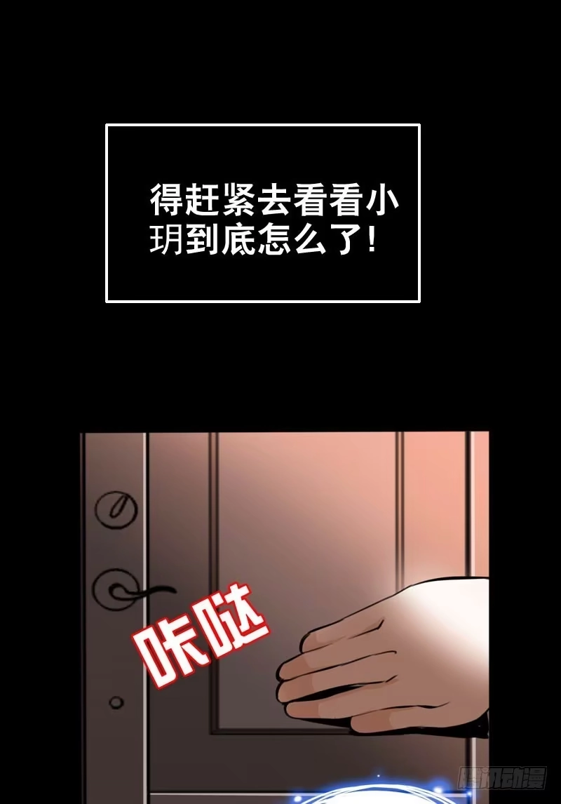 《拯救我吧腐神》033 日记里的秘密 第33页