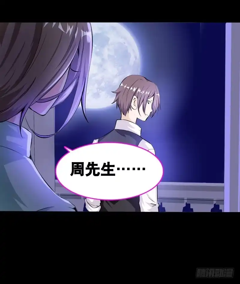 《拯救我吧腐神》033 日记里的秘密 第24页