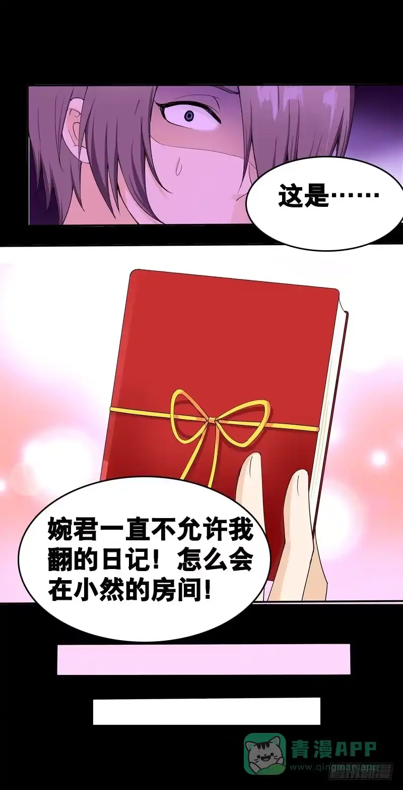 《拯救我吧腐神》033 日记里的秘密 第26页