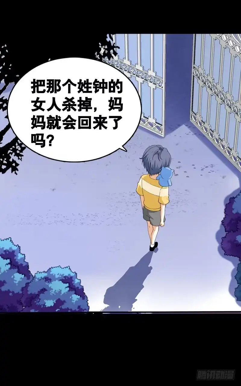 《拯救我吧腐神》033 日记里的秘密 第30页
