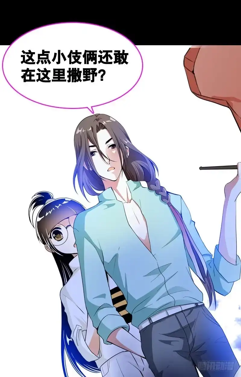 《拯救我吧腐神》033 日记里的秘密 第39页
