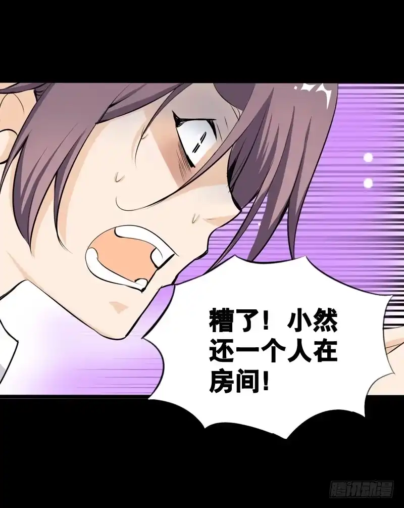 《拯救我吧腐神》033 日记里的秘密 第20页