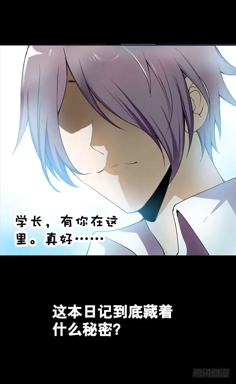 《拯救我吧腐神》033 日记里的秘密 第29页