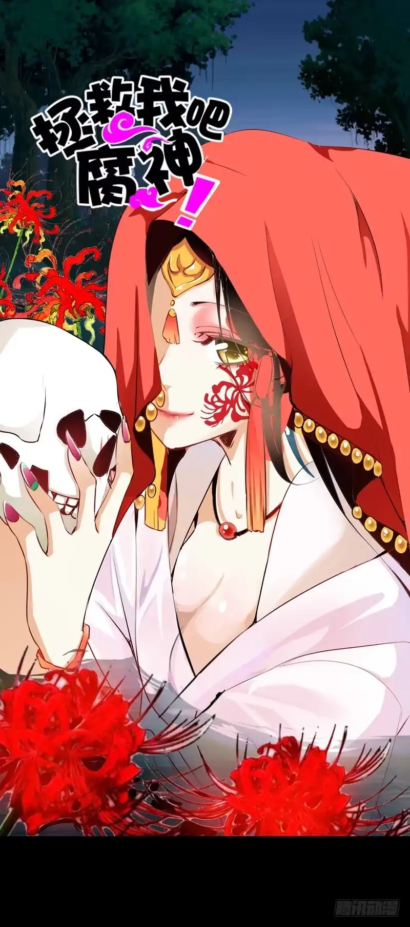 《拯救我吧腐神》033 日记里的秘密 第2页