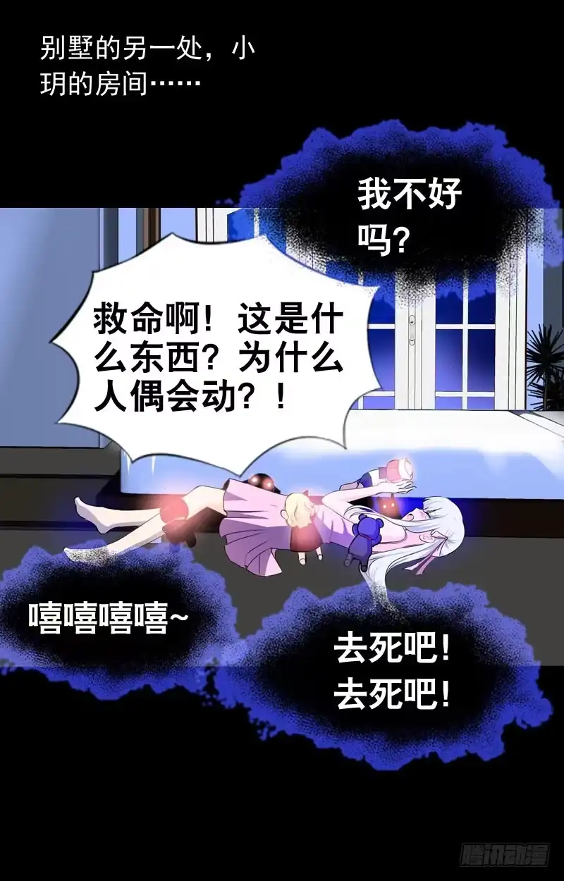 《拯救我吧腐神》033 日记里的秘密 第5页