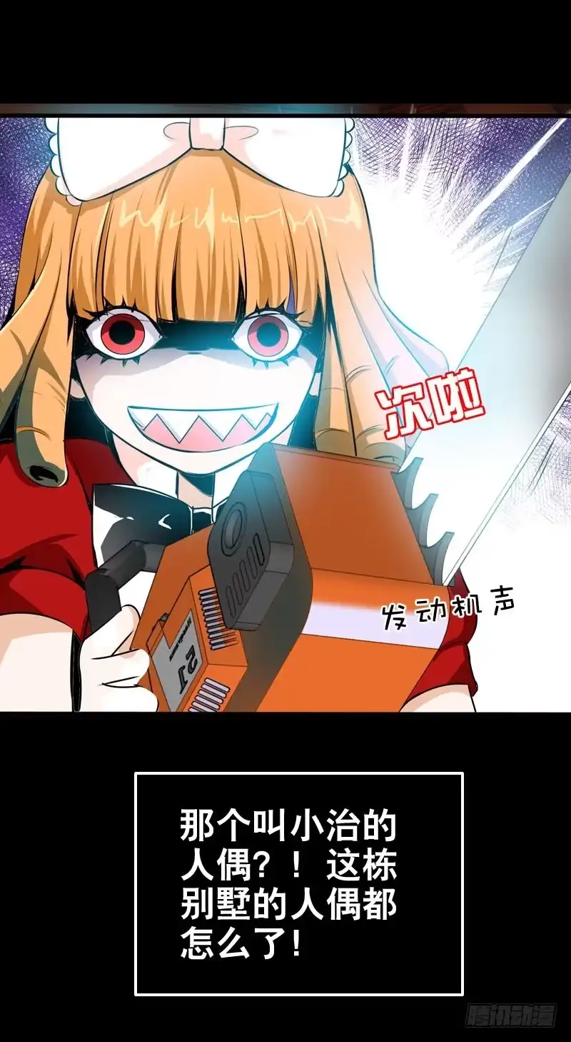 《拯救我吧腐神》033 日记里的秘密 第3页