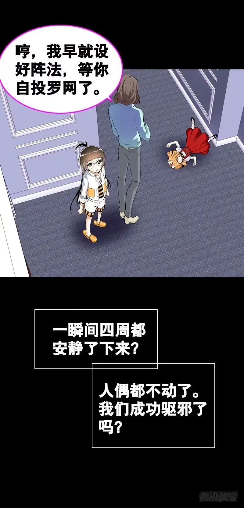 《拯救我吧腐神》033 日记里的秘密 第17页