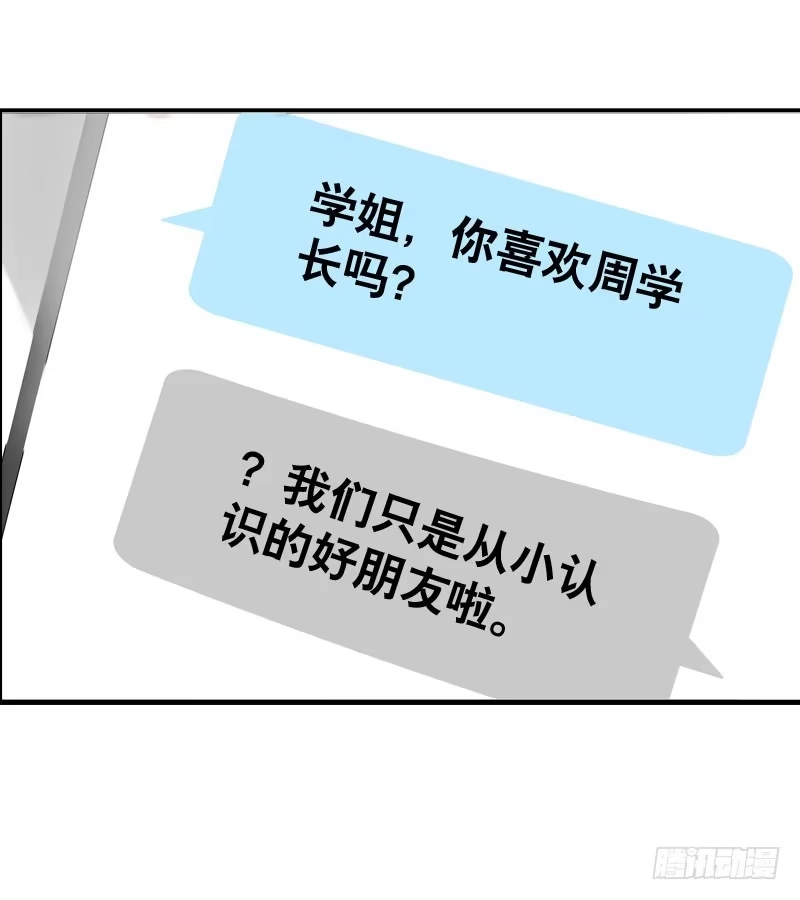 《拯救我吧腐神》034 日记中的回忆…… 第30页