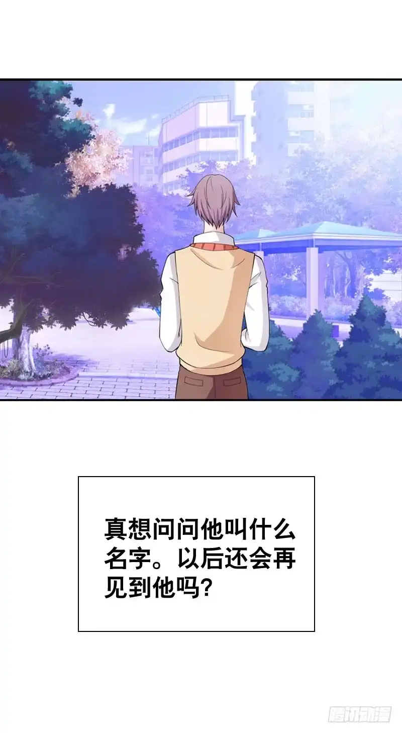 《拯救我吧腐神》034 日记中的回忆…… 第18页
