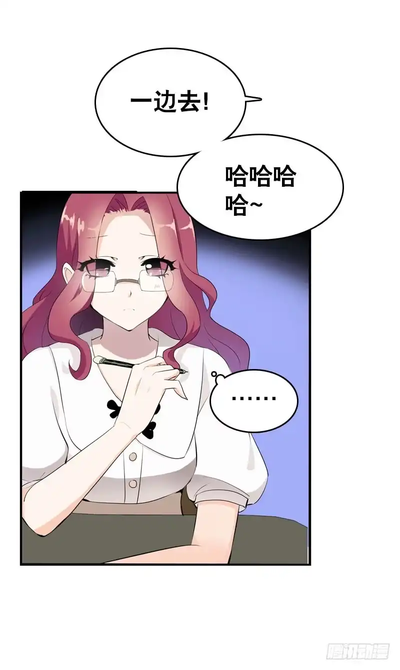 《拯救我吧腐神》034 日记中的回忆…… 第28页