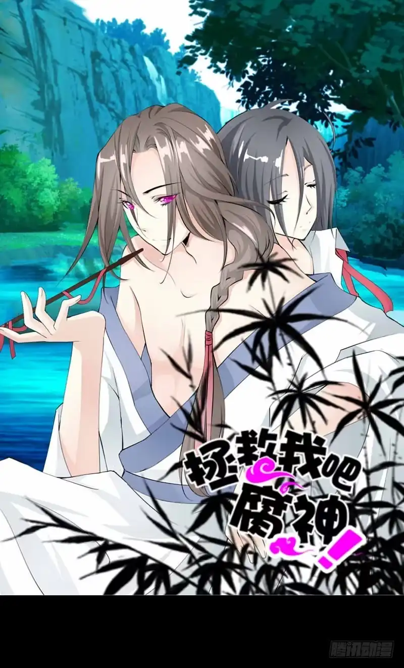 《拯救我吧腐神》034 日记中的回忆…… 第35页