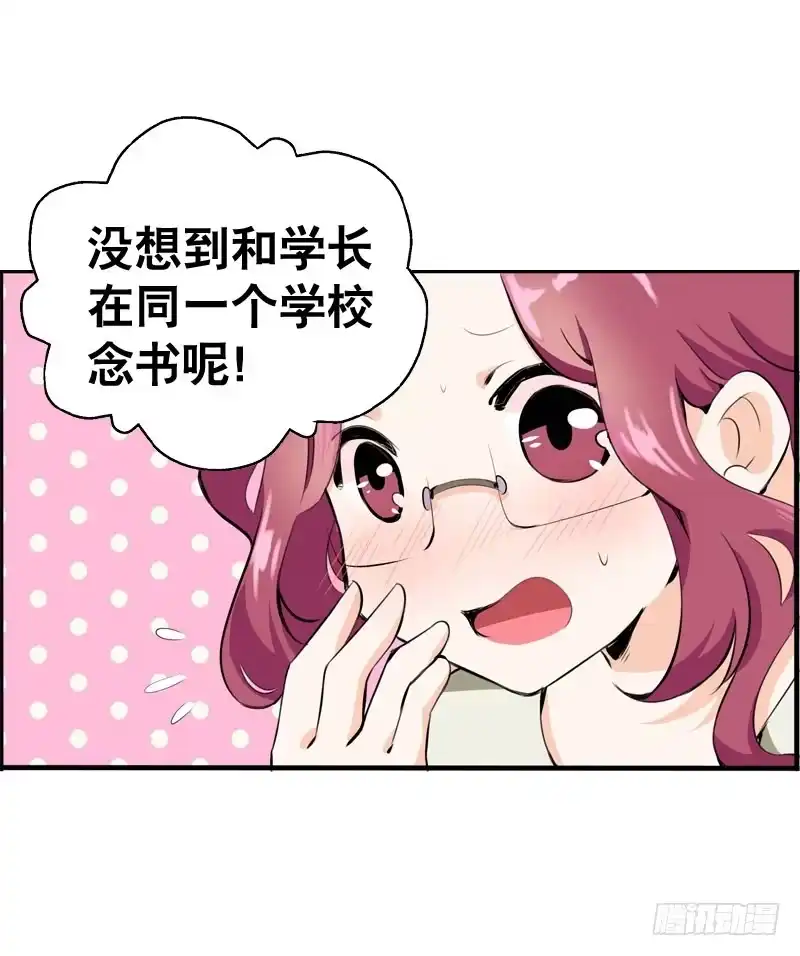 《拯救我吧腐神》034 日记中的回忆…… 第24页