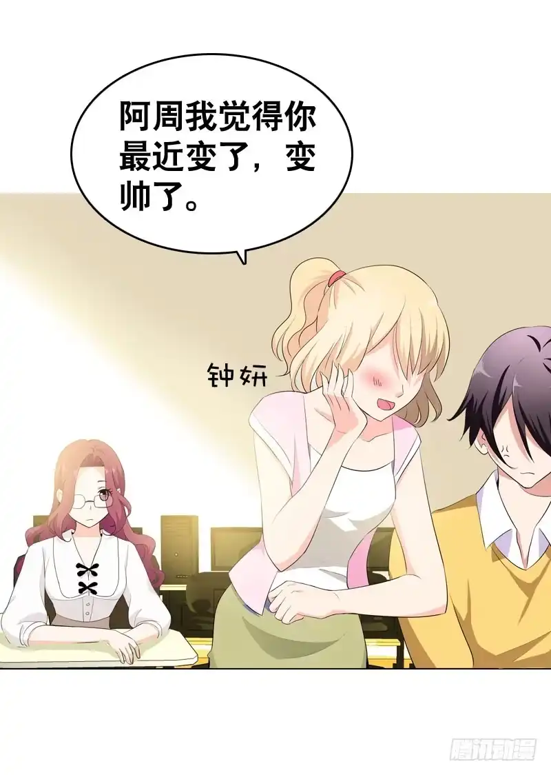 《拯救我吧腐神》034 日记中的回忆…… 第27页