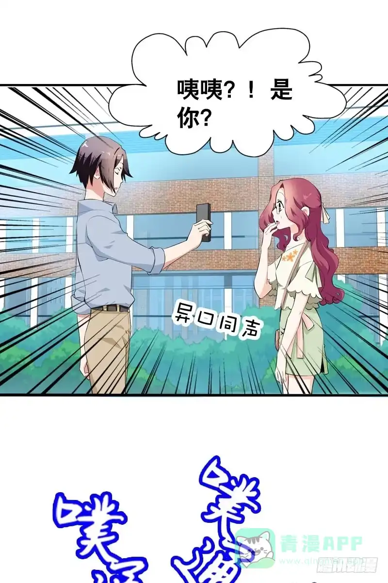 《拯救我吧腐神》034 日记中的回忆…… 第41页