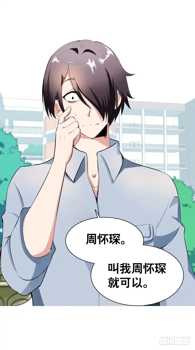 《拯救我吧腐神》034 日记中的回忆…… 第25页