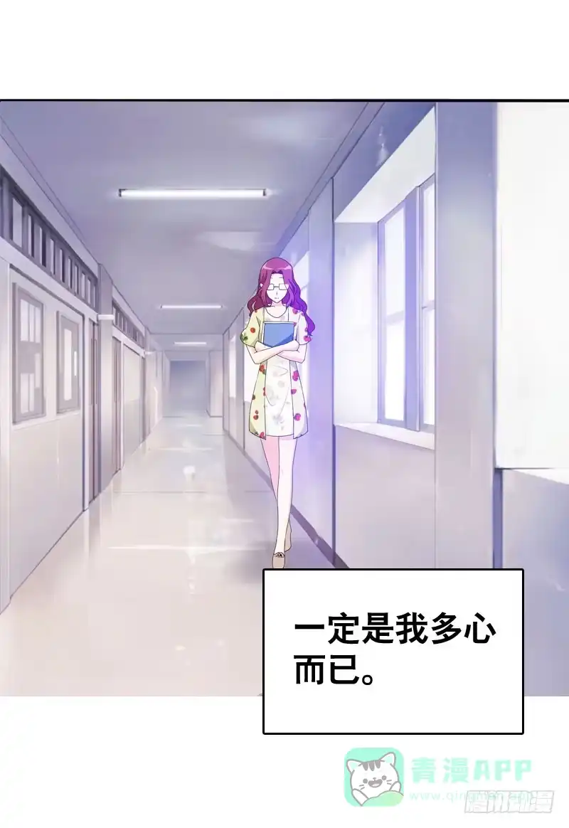 《拯救我吧腐神》034 日记中的回忆…… 第31页