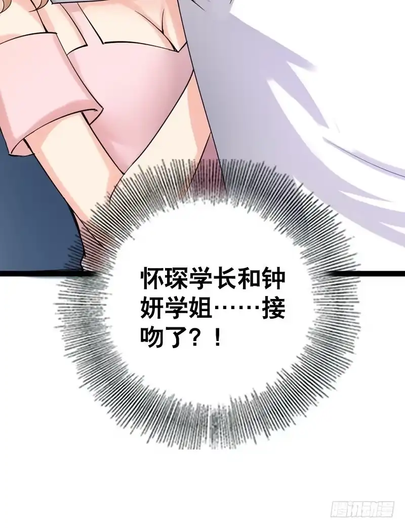 《拯救我吧腐神》034 日记中的回忆…… 第44页