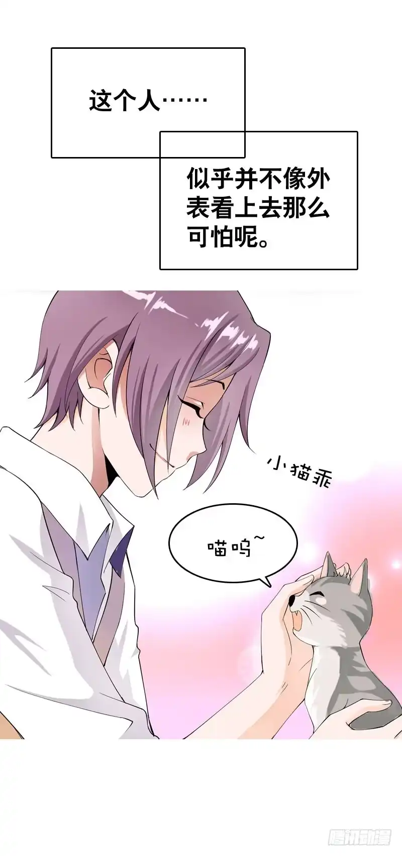 《拯救我吧腐神》034 日记中的回忆…… 第15页