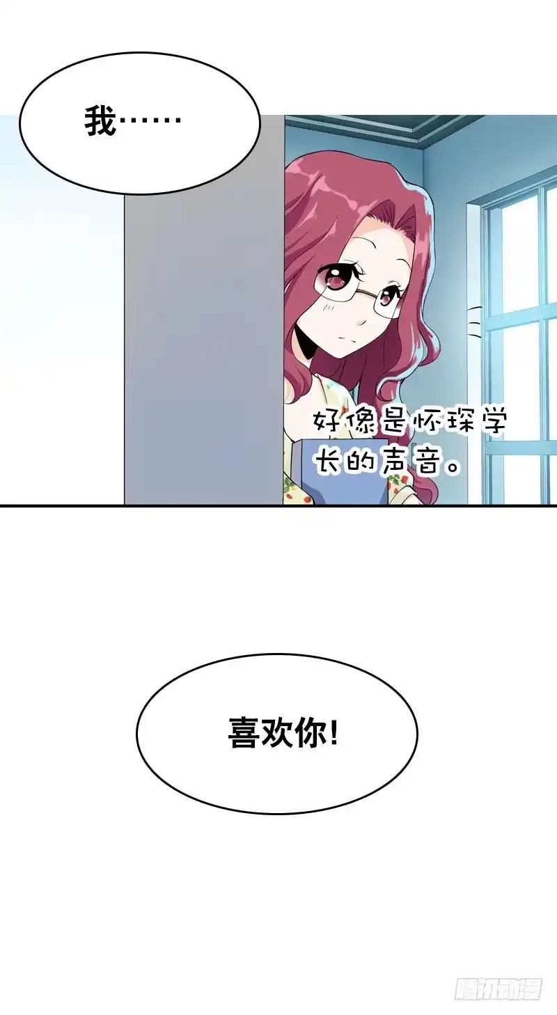 《拯救我吧腐神》034 日记中的回忆…… 第32页