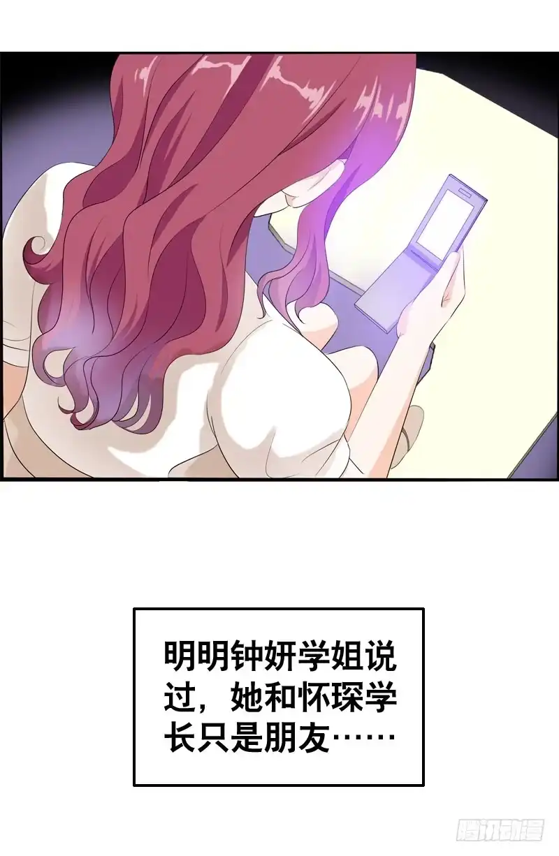 《拯救我吧腐神》034 日记中的回忆…… 第29页