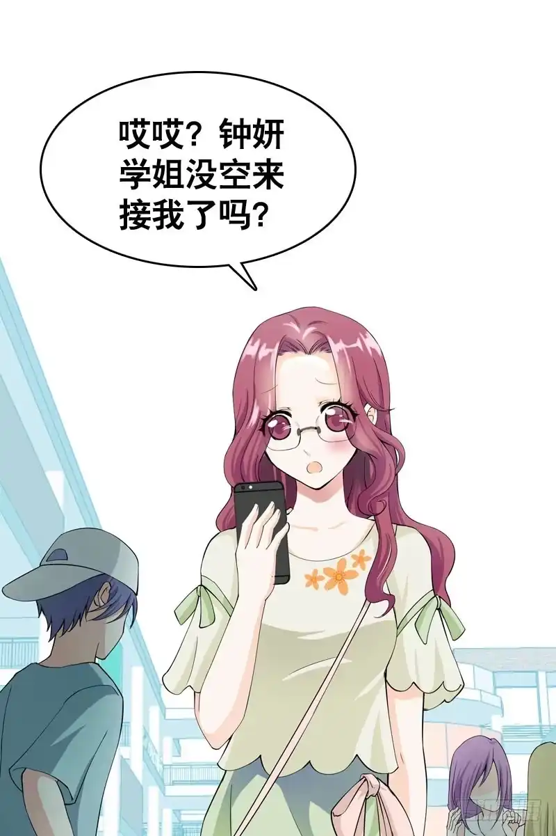 《拯救我吧腐神》034 日记中的回忆…… 第39页