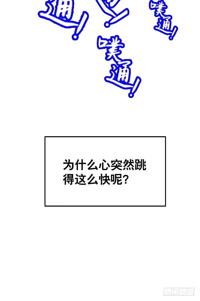 《拯救我吧腐神》034 日记中的回忆…… 第42页