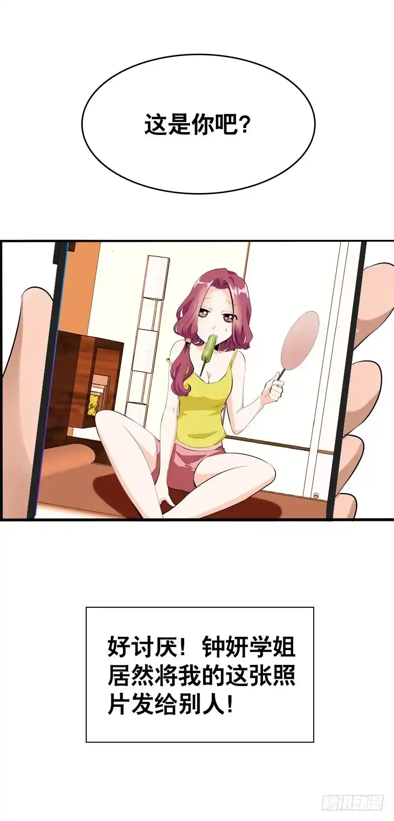 《拯救我吧腐神》034 日记中的回忆…… 第23页