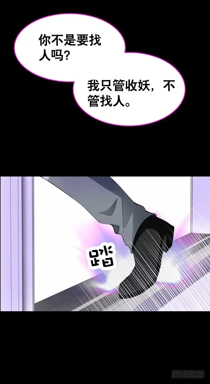 《拯救我吧腐神》035 北门的杀意 第24页