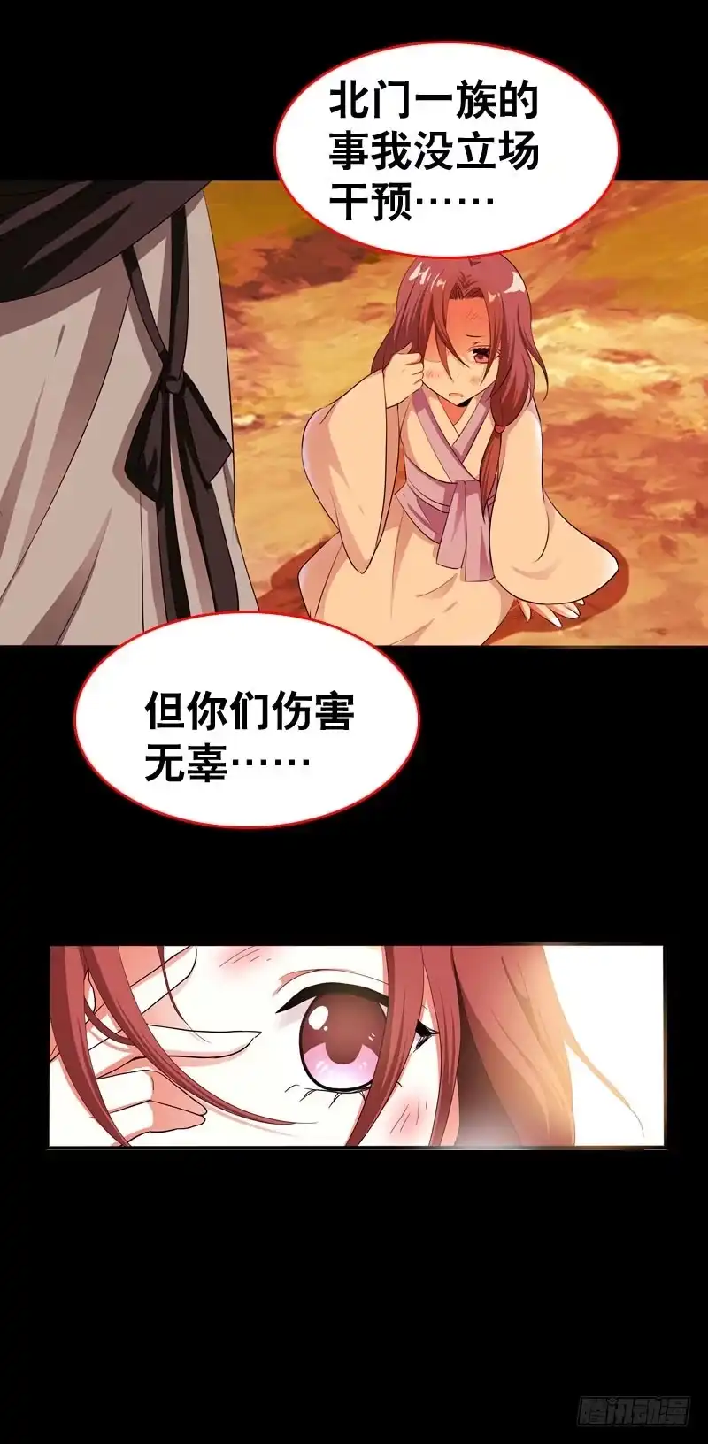 《拯救我吧腐神》035 北门的杀意 第18页