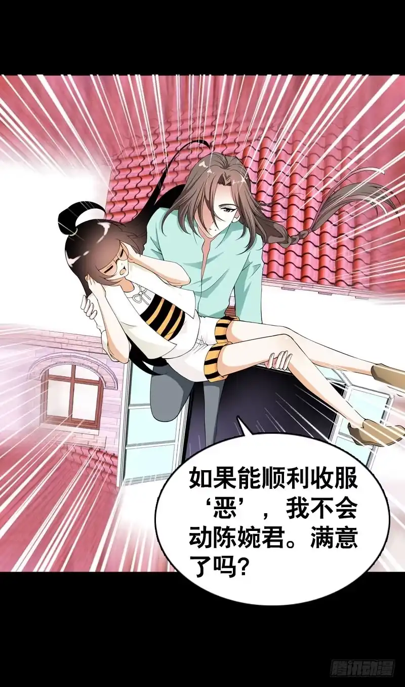 《拯救我吧腐神》035 北门的杀意 第25页