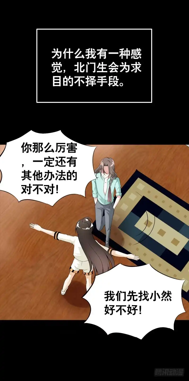 《拯救我吧腐神》035 北门的杀意 第13页