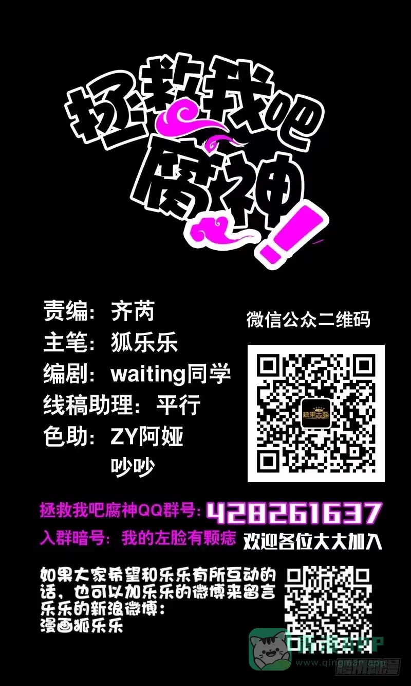 《拯救我吧腐神》035 北门的杀意 第26页