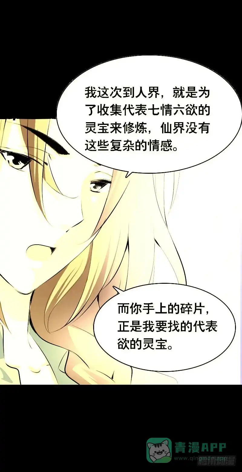 《拯救我吧腐神》035 北门的杀意 第11页