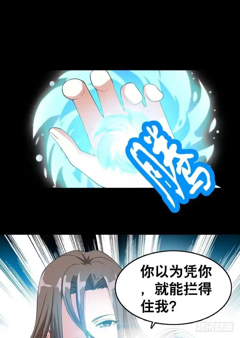 《拯救我吧腐神》035 北门的杀意 第27页