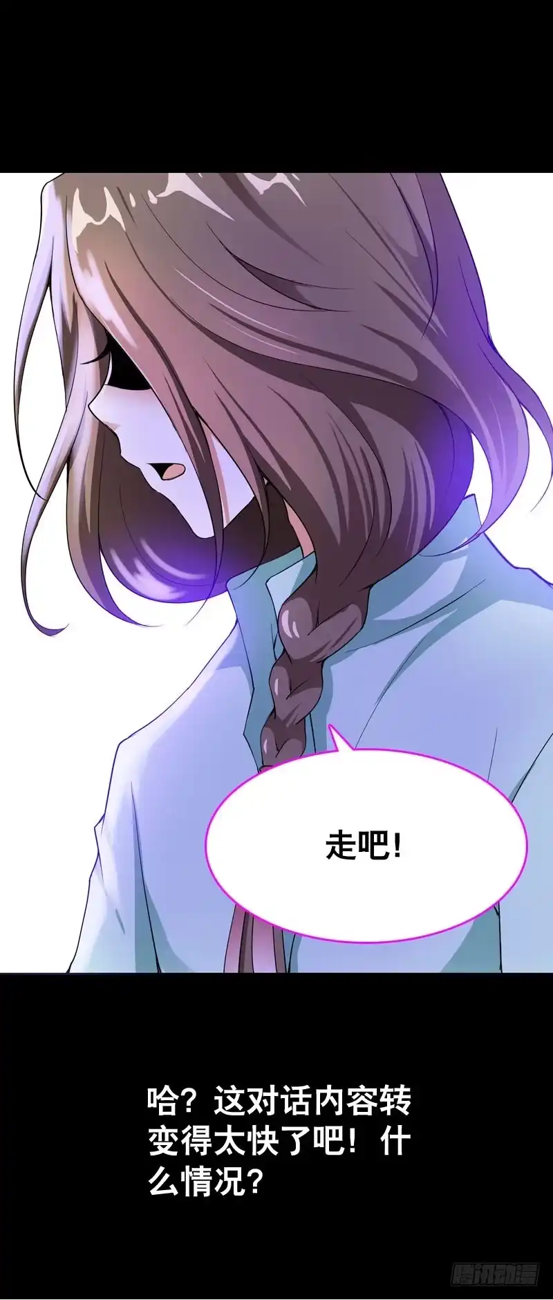 《拯救我吧腐神》035 北门的杀意 第23页