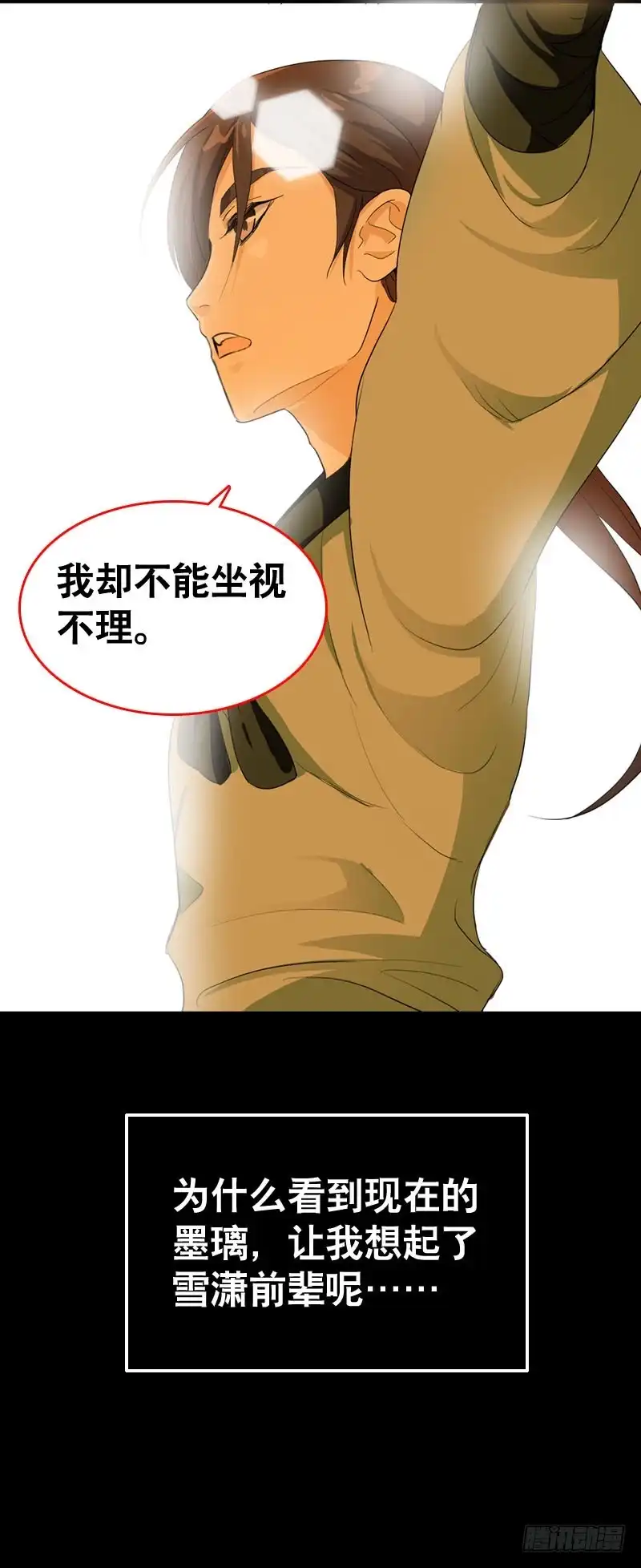 《拯救我吧腐神》035 北门的杀意 第19页