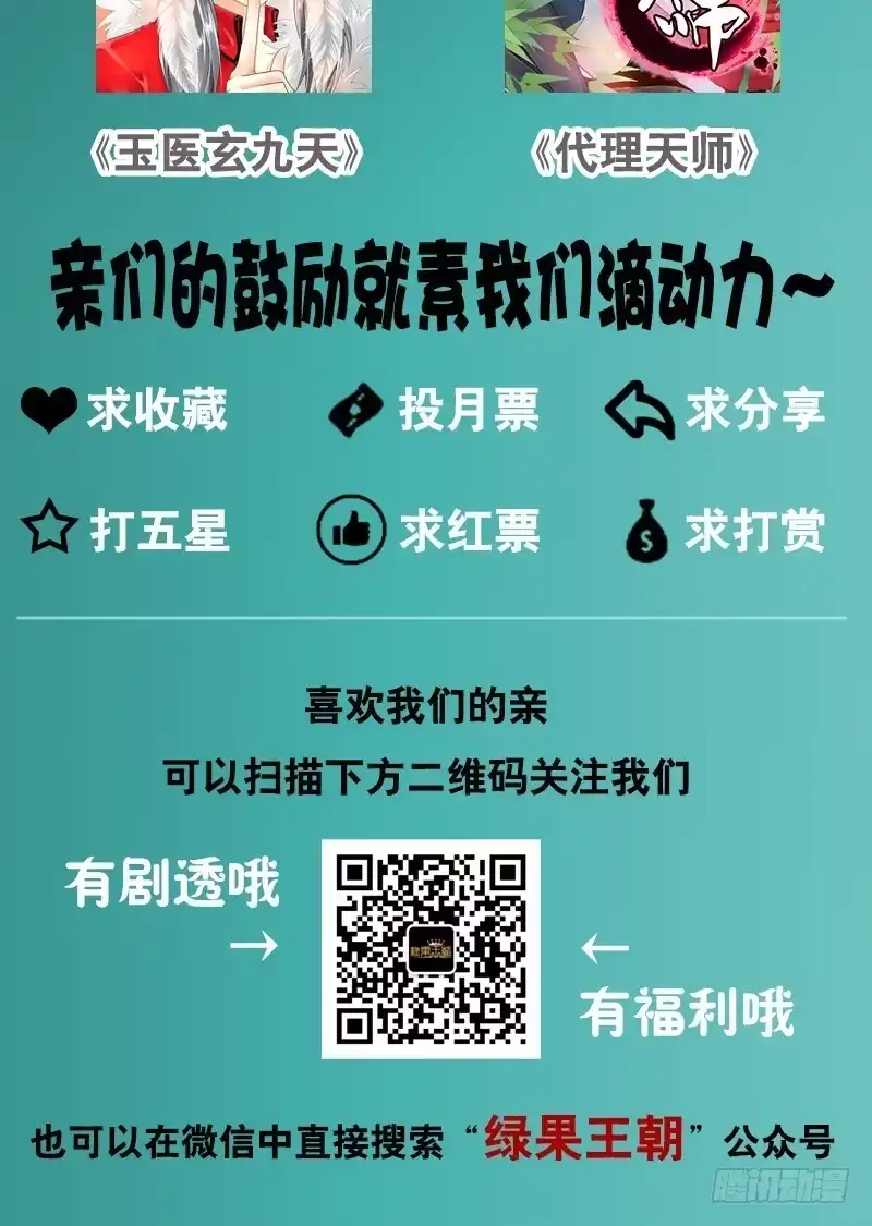 《拯救我吧腐神》035 北门的杀意 第30页