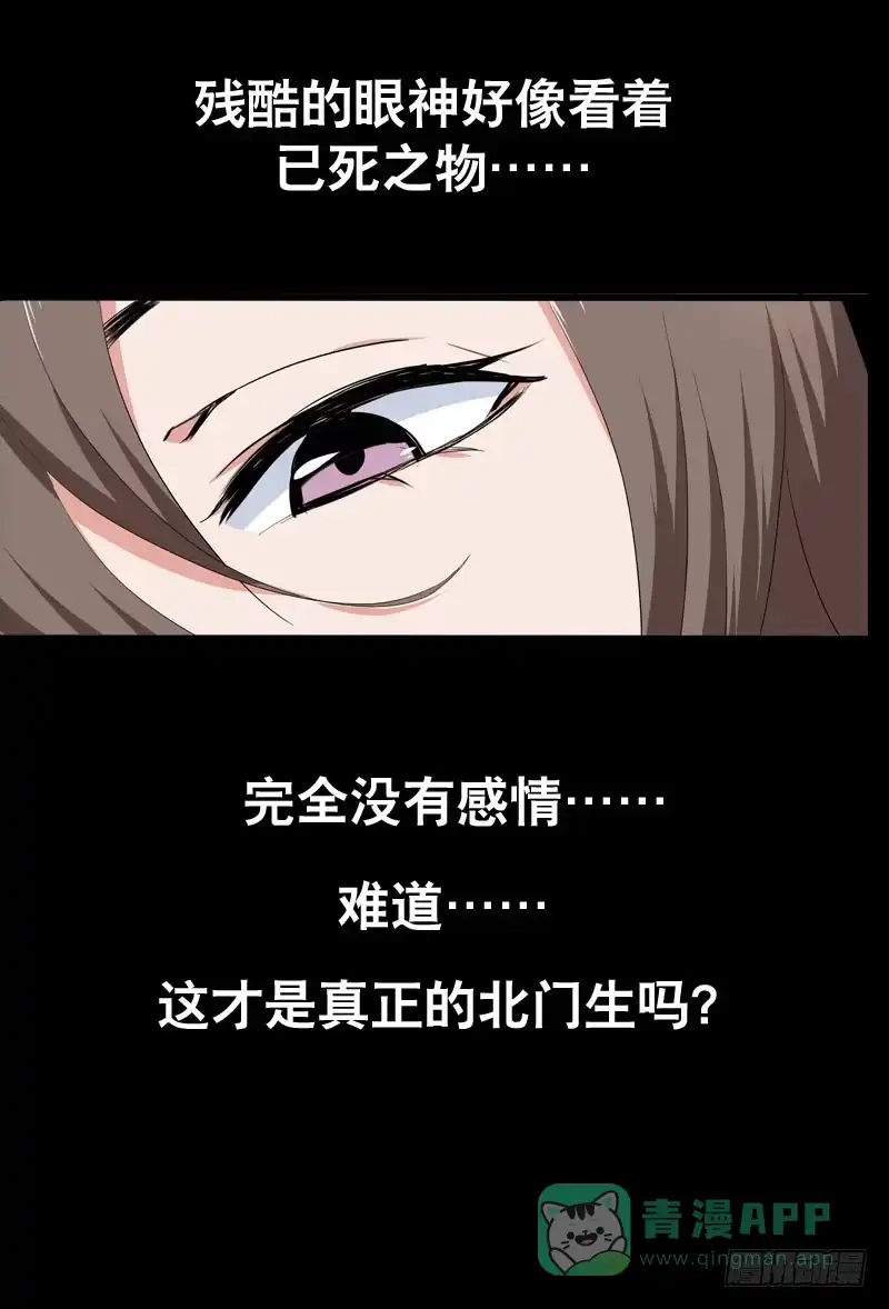 《拯救我吧腐神》036 墨璃有危险！ 第26页