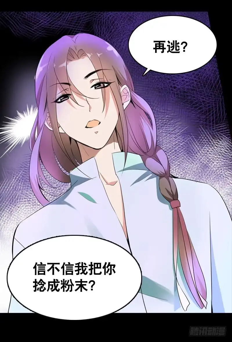 《拯救我吧腐神》036 墨璃有危险！ 第25页