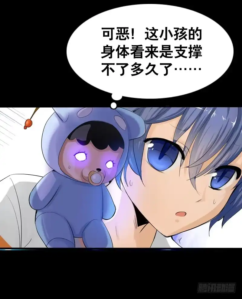 《拯救我吧腐神》036 墨璃有危险！ 第20页