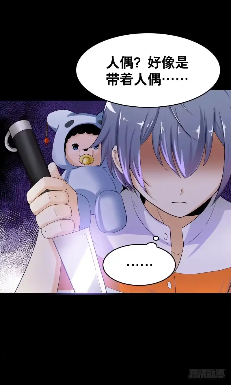 《拯救我吧腐神》036 墨璃有危险！ 第8页
